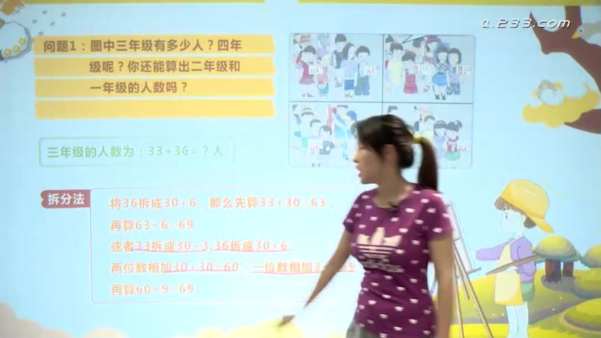 233网校人教版小学三年级数学上册（涂熹恺30讲）（高清视频），百度网盘(2.31G)