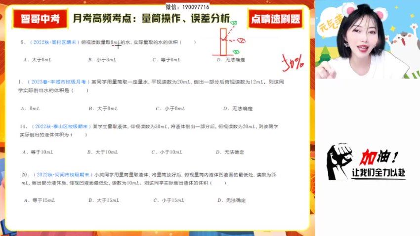 作业帮：【2023秋上】初三化学全国 杨雯智 S，百度网盘(18.28G)