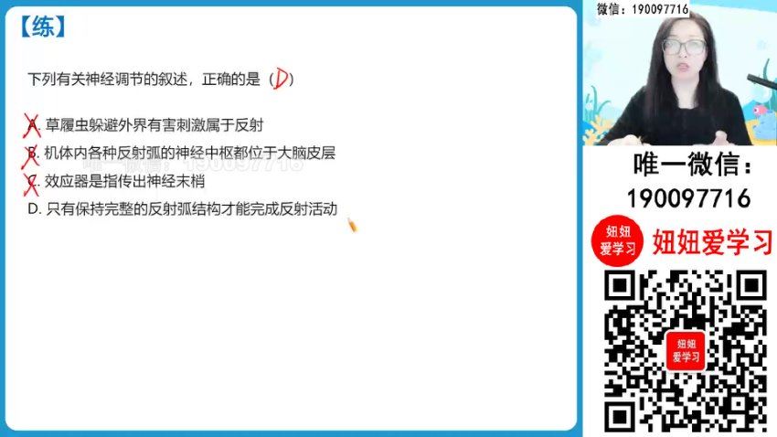 作业帮：【2023秋上】高二生物 周云 A+，百度网盘(8.72G)