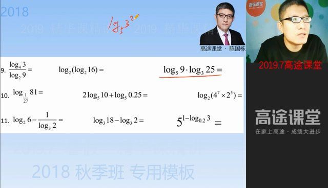 2020高途陈国栋数学精华课（标清视频），网盘下载(1.28G)