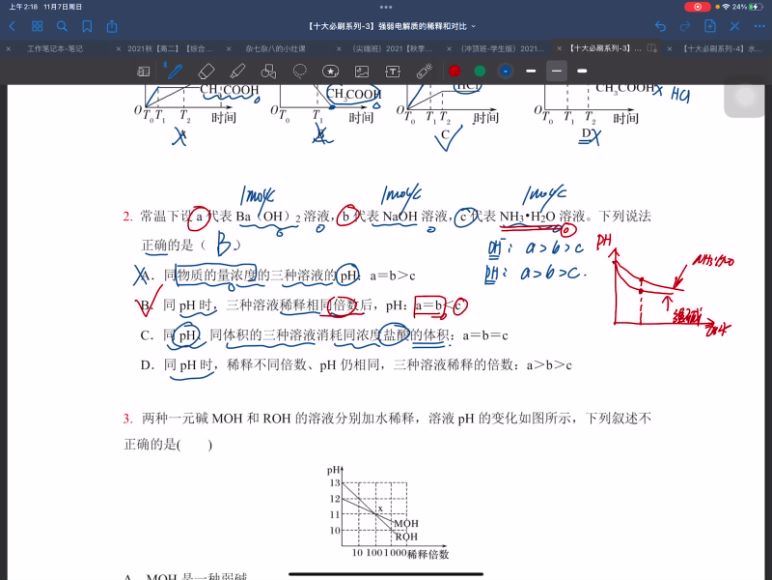 2022高二作业帮化学林森暑秋联保资料，百度网盘(2.43G)