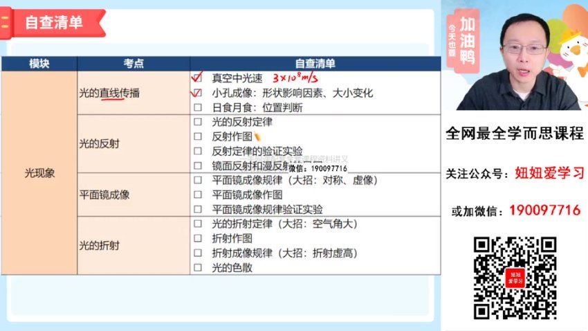 作业帮：【2023春】初三物理春季A+班 付雷，百度网盘(11.29G)