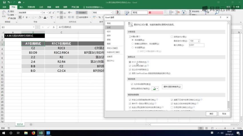 高品质excel2019＋vba教程，百度网盘(8.83G)