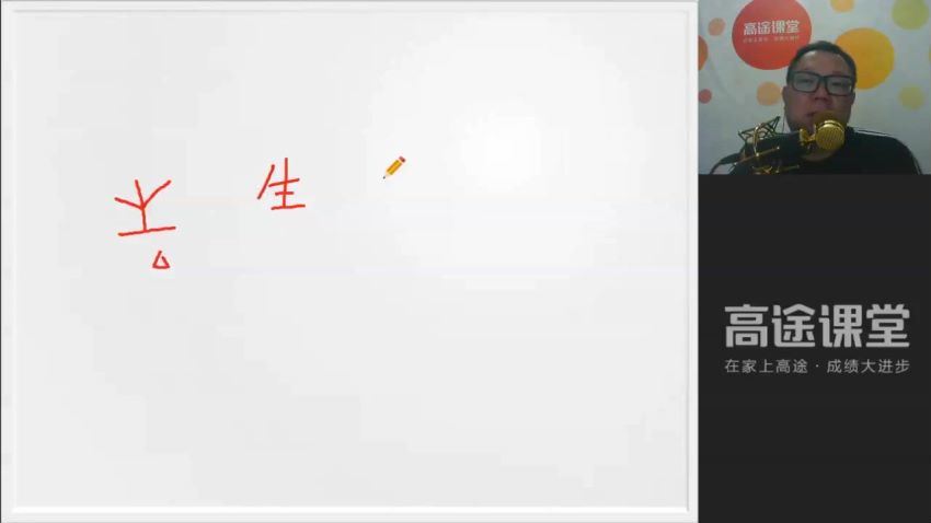 高途课堂高一秋季语文沈黎江（高清视频），百度网盘(22.54G)