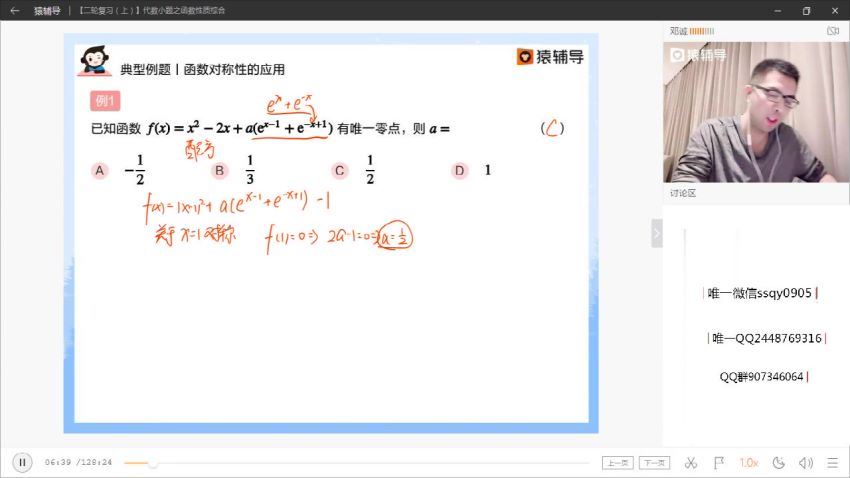 猿辅导邓诚数学二轮复习清北班，网盘下载(9.83G)