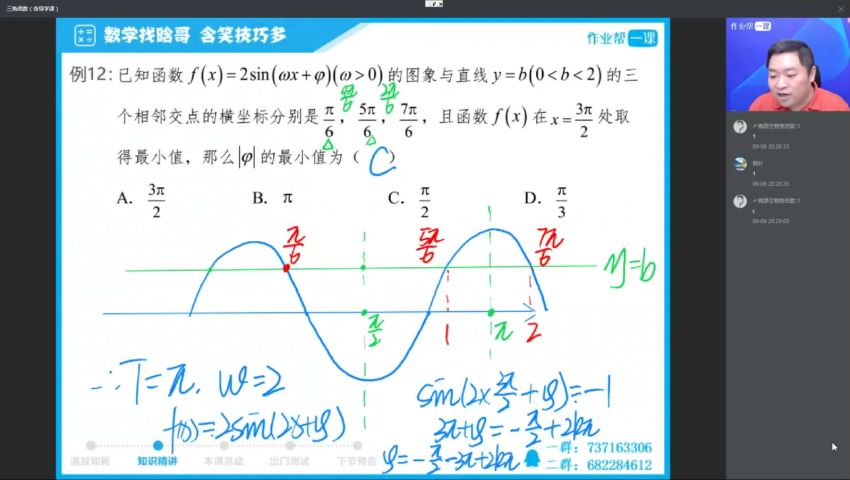 【2020秋】高二数学尖端班（肖涵） 