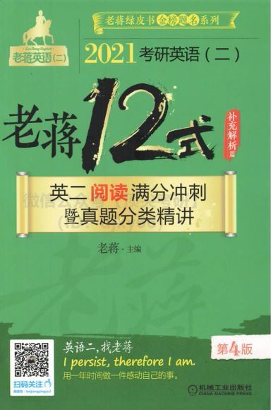 2021老蒋考研英语二 (42.03G)