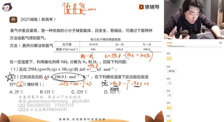 2022高三猿辅导化学李霄君A+班寒春联报资料，百度网盘(2.75G)