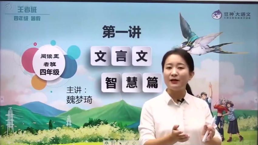王者班2020–四年级暑假班，百度网盘(27.21G)