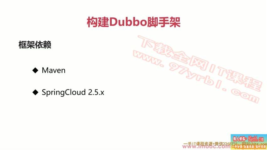 Dubbo-3-深度剖析，百度网盘(9.86G)