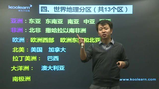 张艳平高考地理区域地理精讲班()20讲 (1.17G)