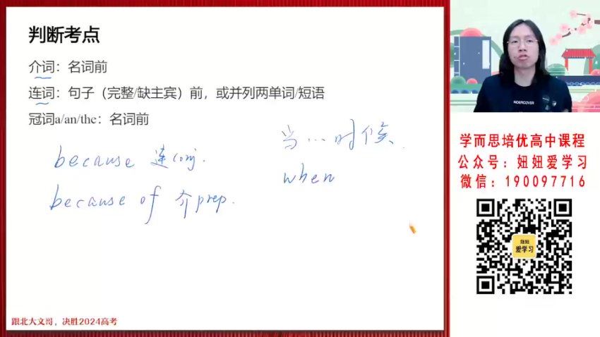 作业帮：【2023寒】高二英语文煦刚A+ 5，百度网盘(872.98M)