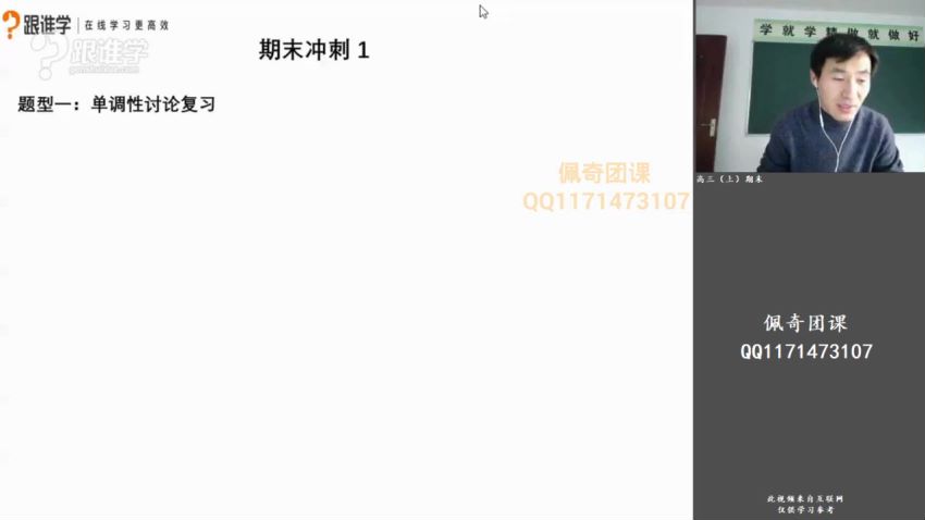 【3698元】2019赵礼显高三数学寒春联报（提升班），网盘下载(24.59G)