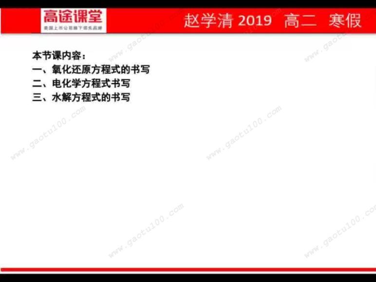 赵学清2020高二化学寒假班，网盘下载(2.37G)