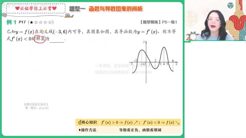 【22届-寒假班】高二数学（谭梦云）冲顶，百度网盘(703.92M)