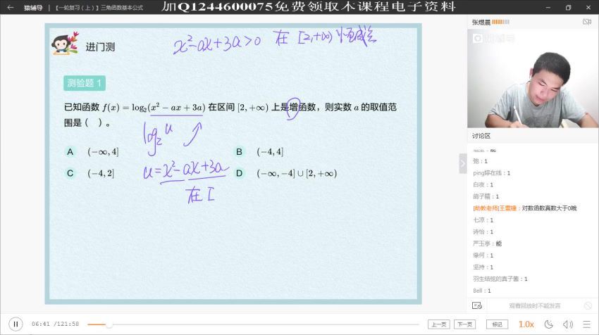 2020猿辅导张煜晨文科数学暑假班（高清视频），百度网盘(4.92G)