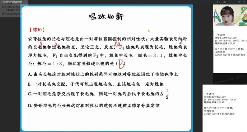 2022作业帮高三生物段瑞莹秋季班（尖端），百度网盘(24.51G)