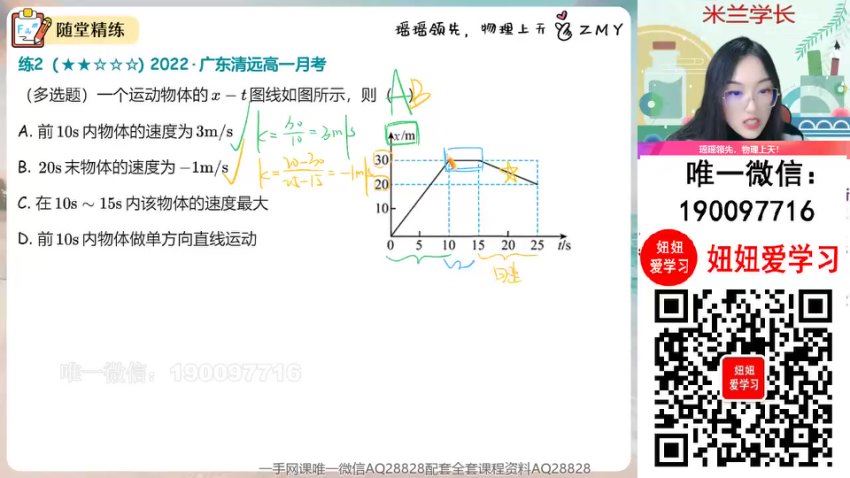 作业帮：【2023秋下】高一物理 郑梦遥 A+ 33，百度网盘(9.57G)