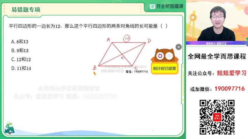 作业帮：【2023寒】初二数学寒假A+班 赵蒙蒙，百度网盘(6.76G)