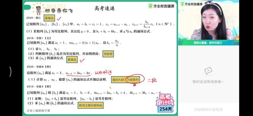 备考2021作业帮2020年秋季班高三何晓旭数学985班（1080超清视频），百度网盘(19.59G)