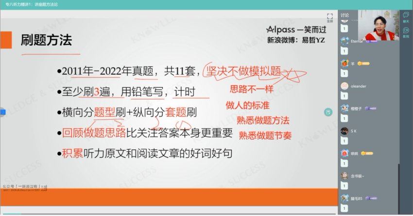 英语专业八级：2023一笑而过专八，百度网盘(10.70G)