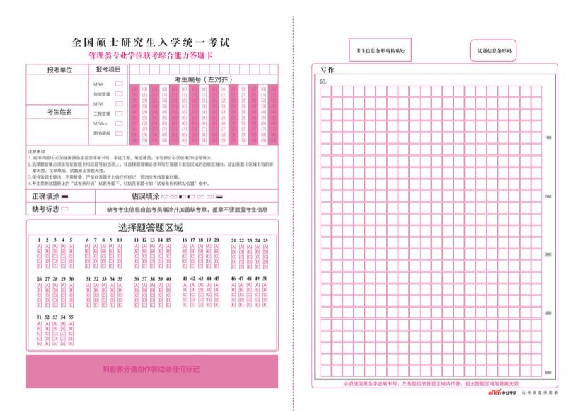 考研初试答题卡（电子版）