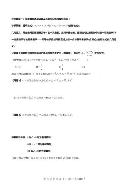 2020届秒杀高考数学题型之数列，网盘下载(3.83M)