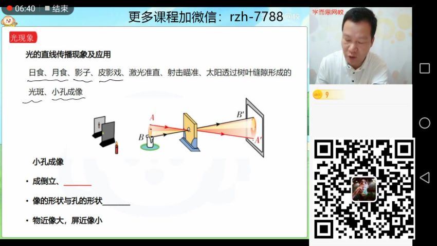 杜春雨2021初三物理春季直播目标班（全国版），百度网盘(14.75G)