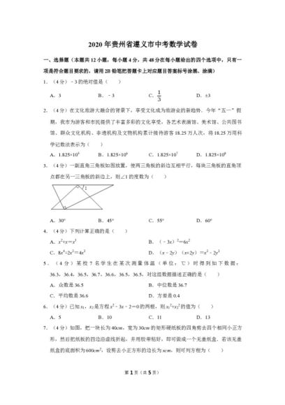 2020年全国各省市中考数学真题