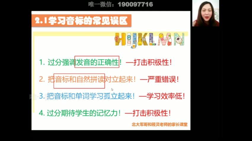 北大军哥：【完结】北大军哥-音标拼读课程，网盘下载(1.04G)