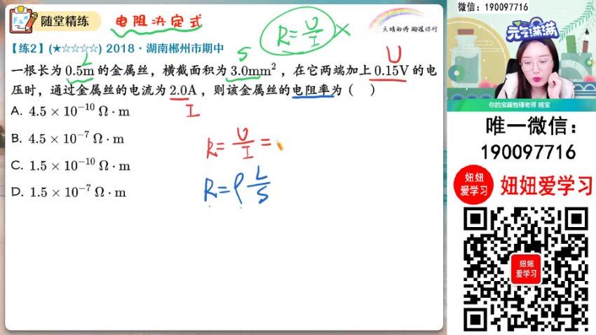 作业帮：【2023秋上】高二物理 宋雨晴 A+，百度网盘(9.93G)