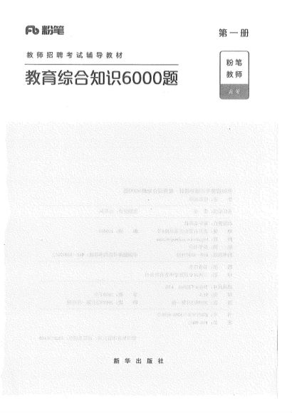 粉笔教综 6000题加答案 中学教师资格证2020723 .txt (完整版)教育教学知识与能力(简答整理版).pdf 结构化真题班李娜√  视频 中学  教师资格证 .txt 中学教师面试资料.txt 教育理论综合知识10000题_20200208_095528.pdf 2019国家教师资格考试专用教材：历史学科知识与教学能力·历年真题及标准预测试卷(含2019年上半年真题).pdf 教师试讲 .txt 