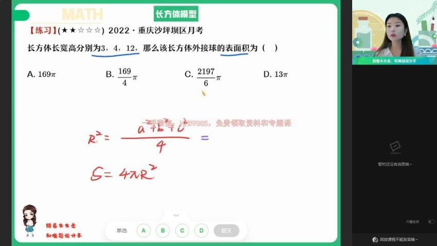 2023高二作业帮数学田夏林a+班暑假班，百度网盘(8.21G)