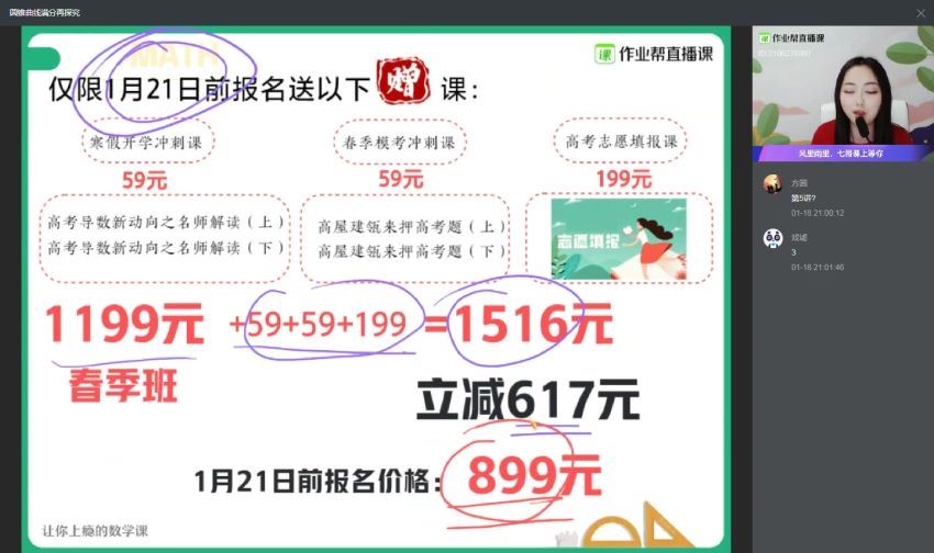 七哥2020作业帮数学寒假班（985清北班） (3.42G)