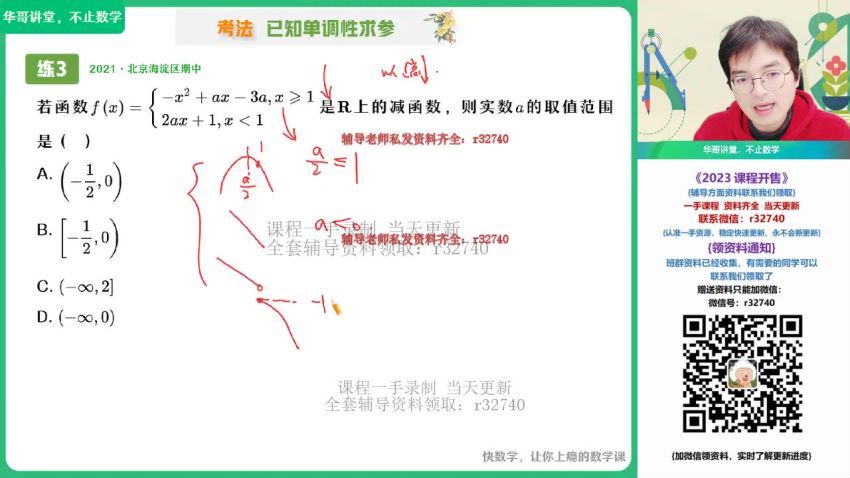 2023高一作业帮数学张华秋季班（a+），百度网盘(10.76G)