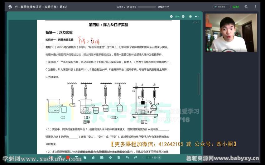 新东方乐学东方2022春季初中物理专项班（实验乐享）（完结），百度网盘(3.95G)