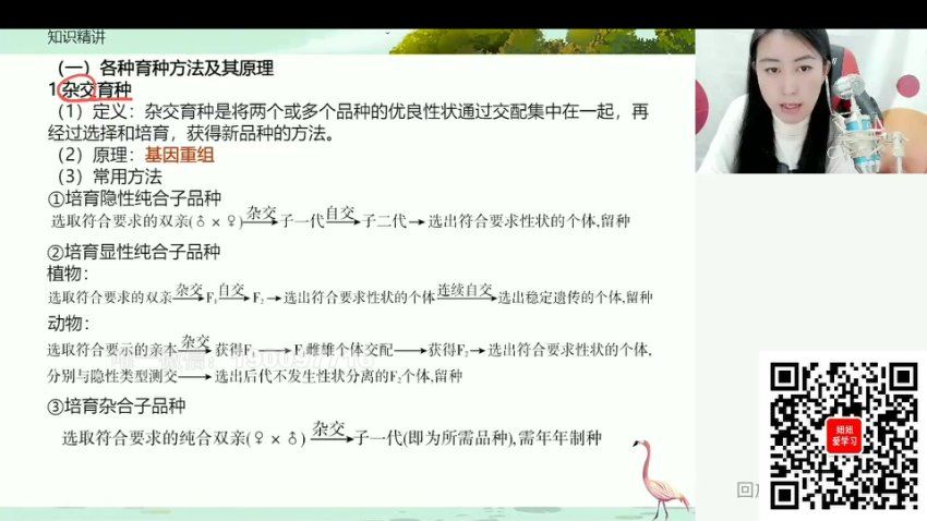 学而思：【2023秋下】高三生物目标S班 段麟飞 6，百度网盘(7.19G)
