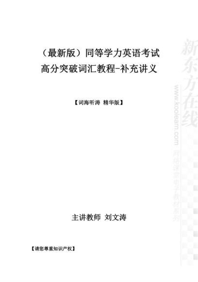 同等学力英语课程 2019，网盘下载(56.94G)