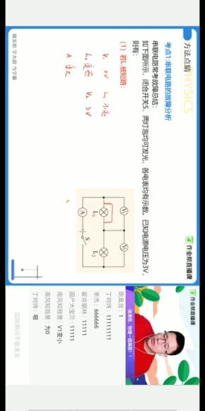 2020寒李海涛中考物理电学冲顶班（高清视频），网盘下载(11.18G)