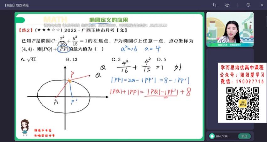 作业帮：【2022秋】高二数学田夏林A+ 【完结】，百度网盘(9.82G)