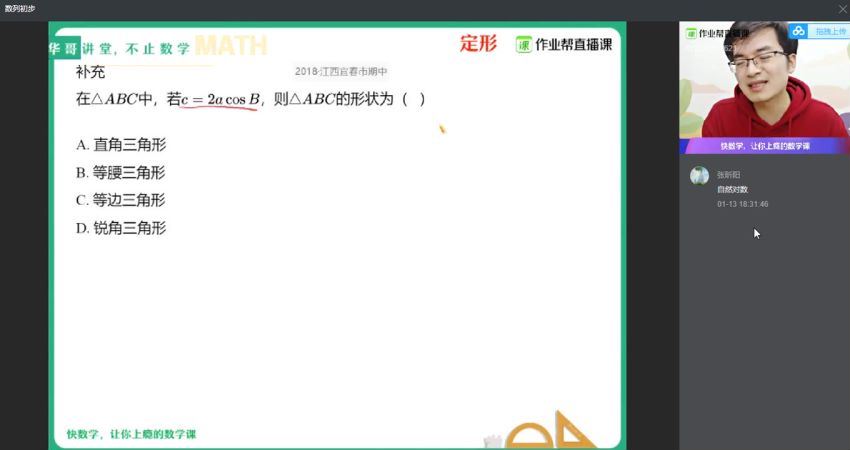 2019作业帮数学张华清北班（37节）（高清视频），网盘下载(20.96G)