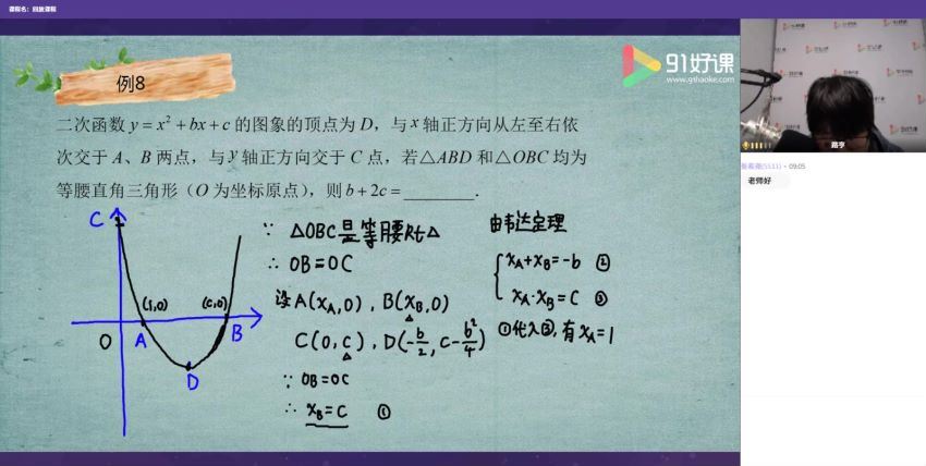 路亨91好课春季初二数学创新班 (10.15G)