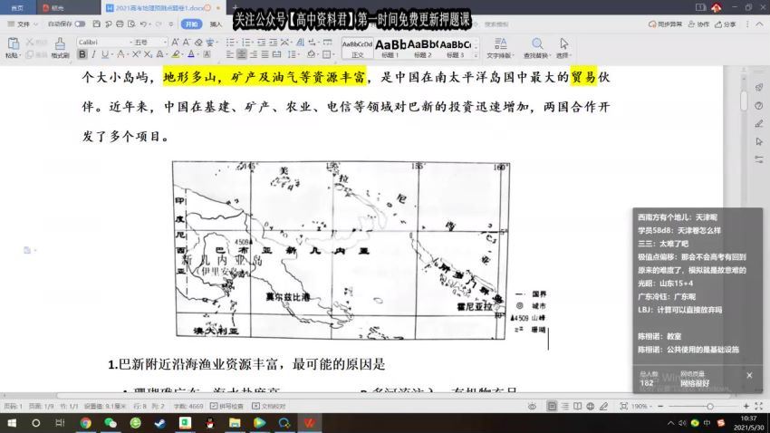 2021高三有道地理包易正包易正押题课（冲刺班），百度网盘(2.53G)