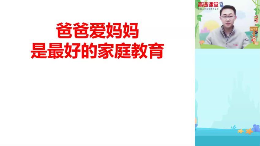 2020高途四年级胡涛数学寒假班（5.30G高清视频），网盘下载(5.31G)