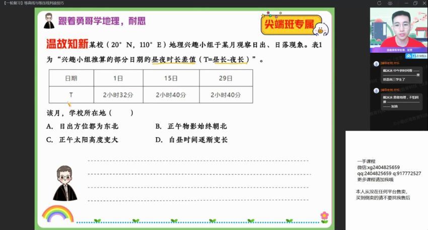 2022作业帮高三地理孙国勇暑假班（通用），百度网盘(13.12G)