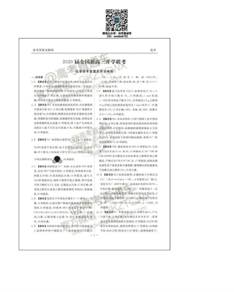 2020衡水金卷全国新高三开学联考 