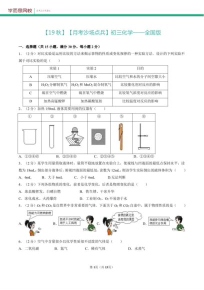 2020九上化学第一次月考 