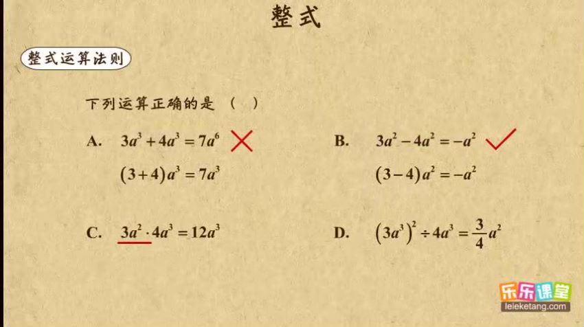 2021年乐乐课堂数学中考专题共26节，百度网盘(557.24M)