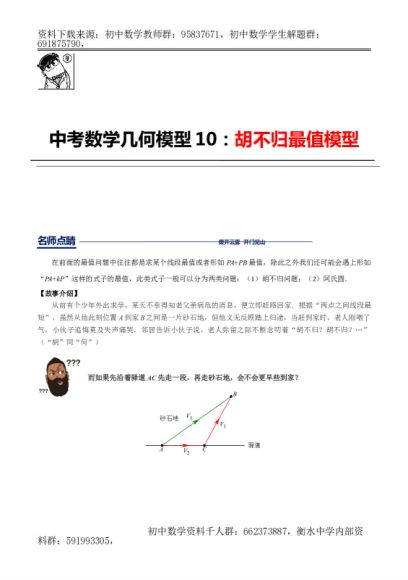 初中数学几何模型能力提升资料 