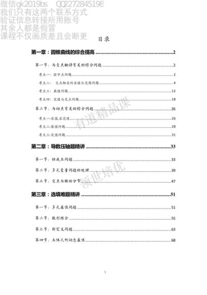 2019蒋叶光数学 好资源 不多说